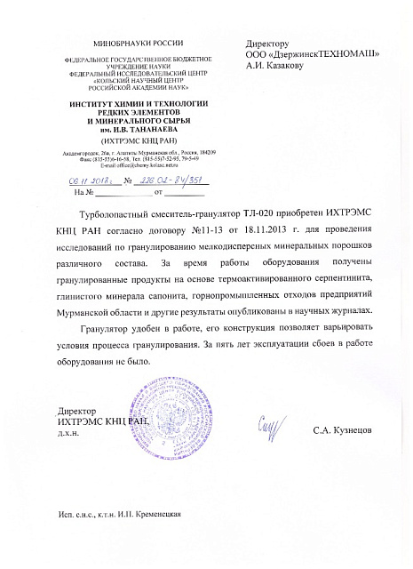 Гранулятор-смеситель ТЛ-020